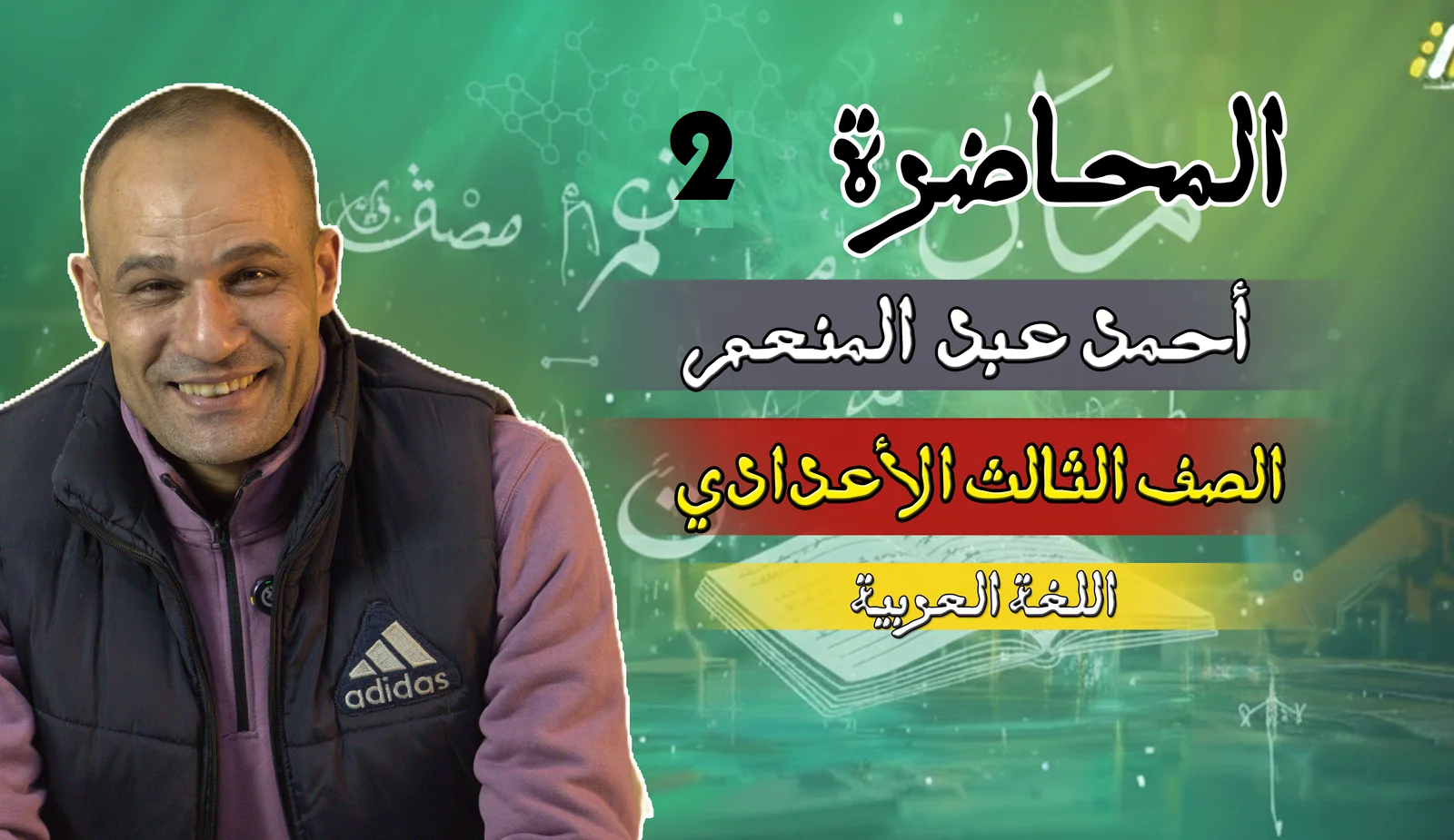 المحاضرة الثانية - هنعمل عظمة